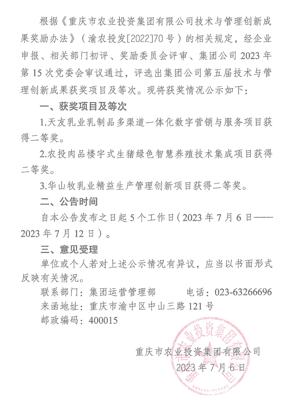 070615442100_0华亿（中国）官方关于2023年第五届技术与管理创新成果评选奖励有关情况的公告_1.Jpeg